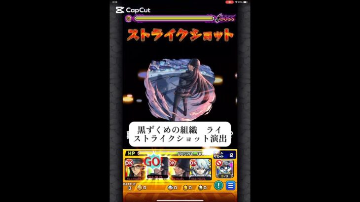 黒ずくめの組織　ライ　ストライクショット演出　【モンスト】　#モンスターストライク #コラボ #名探偵コナン