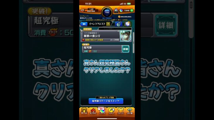 【モンスト】超究極京極真さん皆さんはクリアしましたか？ #モンスト