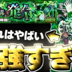 【モンスト】※まさかの初見クリア！やっぱりあれが最強すぎた…《黎絶：コディエゴス》砕ナル発令 攻略