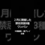 禁忌深淵ワンパンした奴#モンスト#モンストワンパン #モンスターストライク #禁忌深淵#ワンパン