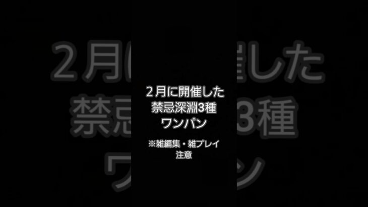 禁忌深淵ワンパンした奴#モンスト#モンストワンパン #モンスターストライク #禁忌深淵#ワンパン