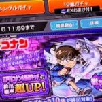 久しぶりに(モンスト)コナンコラボガチャ引いてみた