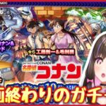 【🔴モンスト生配信】映画帰りにガチャ！神引きするぞ〜🔥【名探偵コナン モンスト モンスターストライク モンスト女子】