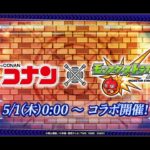 【モンスト】雜談&清任&黎絕回顧｜名探偵コナン｜怪物彈珠