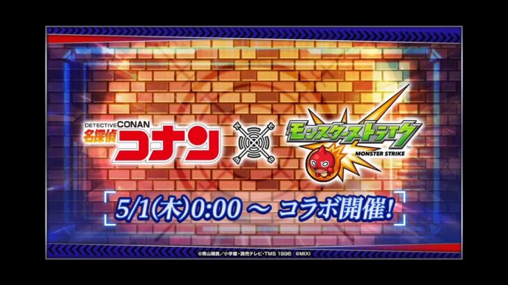 【モンスト】雜談&清任&黎絕回顧｜名探偵コナン｜怪物彈珠