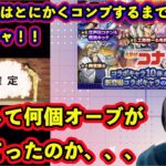 【モンスト×コナン】※コンプするまでガチャやめれません！！何個のオーブ使った？？【ガチャ】