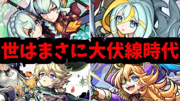 未来の伏線か？欲しけりゃくれてやる…探せ！この世の伏線をそこに置いてきた！【モンストニュース】