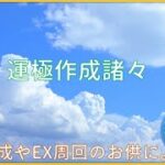 【モンスト】新イベ砂宮と試したいこと諸々！