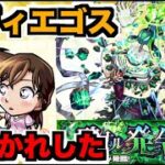 【モンスト】帰還。シフトちょい遊ぶ!!コディエゴス感想話しながら。【ぺんぺん】