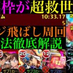 【モンスト】まさかの降臨キャラで厄介なラスゲをスキップ!!最強コンビの友情も結構通る!?新黎絶『コディエゴス』の各マップの立ち回り＆アブピッシャーでゲージ飛ばし攻略を徹底解説!!