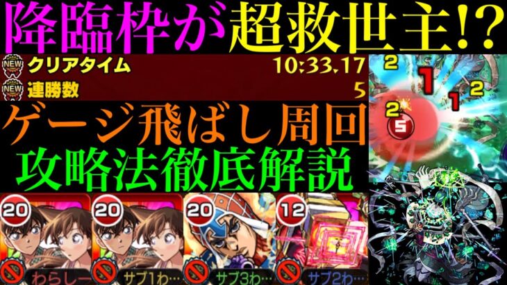 【モンスト】まさかの降臨キャラで厄介なラスゲをスキップ!!最強コンビの友情も結構通る!?新黎絶『コディエゴス』の各マップの立ち回り＆アブピッシャーでゲージ飛ばし攻略を徹底解説!!