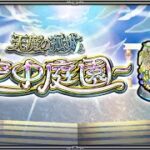 [モンスト][参加型]天魔と覇者(*’ω’*)助けてくれる方大募集|ω・)[生配信]