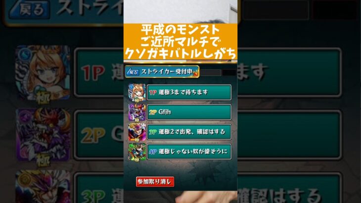 【平成モンスト】ご近所マルチで起こるクソガキバトル