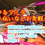 【モンスト】雑談ゆるマルチ【参加型】