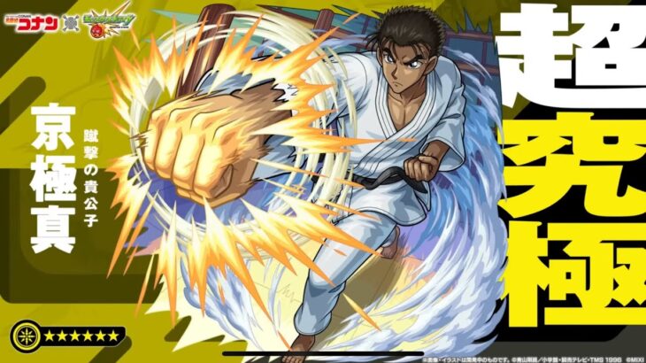 (モンスト)超究極京極誠発明品無し攻略！