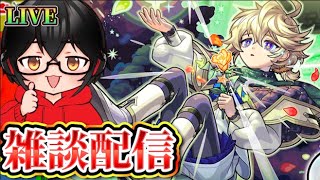 【モンスト】【雑談】やってないコンテンツを進めていく