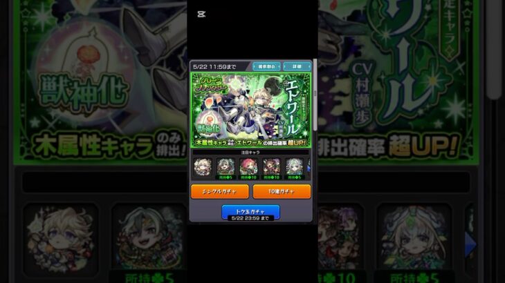 🟢新限定エトワール🟢平次持ってないから助かる😭#モンスト#モンストガチャ