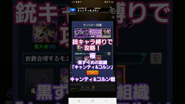 [モンスト]銃キャラ縛りで攻略！　極　黒ずくめの組織「キャンティ&コルン」　キャンティ&コルン戦名探偵コナンコラボ第１弾