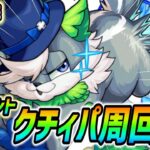 【#モンスト】新イベント『クチィパ』運極目指して周回！終わったら轟絶『ジャーム』やります🍻