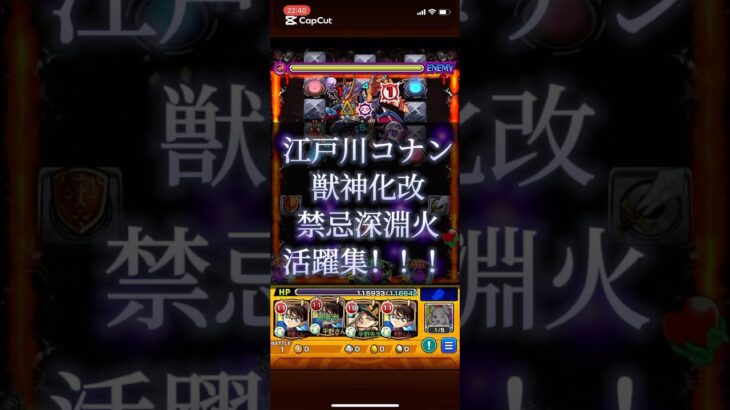 江戸川コナン獣神化改使ってみたら強すぎた‍ｗｗ【モンスト名探偵コナンコラボ】#モンスト #モンスト好きと繋がりたい #モンスト攻略 #モンストコナンコラボ #禁忌ノ獄 #深淵火#無量大数#高難易度