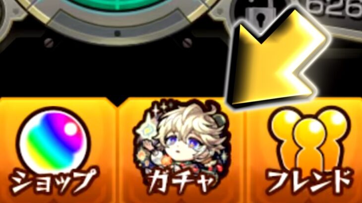 【モンスト】え！？！？！