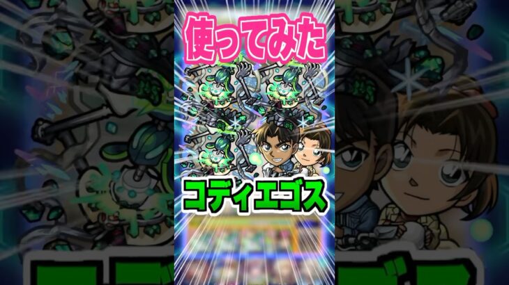 【友情強い】超バラ×ウォールブーストの火力が高い！さらに友情もかなり強い！コディエゴスを天魔で使ってみた！ #モンスト #ガチャ神引き #モンスターストライク#ワンパン #黎絶