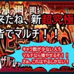 モンスト超究極・兵【ネブカドネザル】攻略！