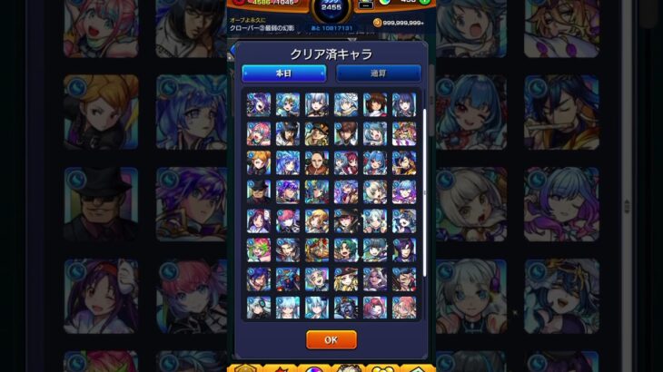 ネブカドネザル 更なる高みを目指して モンスト