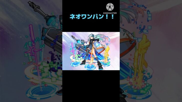 [モンスト]超究極•兵ネブカドネザルをネオでワンパン！！#モンスト