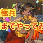 【モンスト】　超究極兵　ネブカドネザル攻略します！