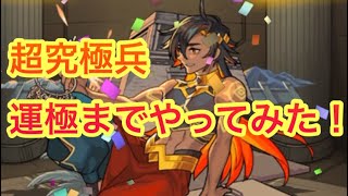 【モンスト】　超究極兵　ネブカドネザル攻略します！