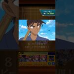 【モンスト×名探偵コナンコラボ】沖田総司特殊演出 #モンスト #モンストコラボ #コラボクエスト #名探偵コナン #特殊演出 #コナンコラボ #服部平次 #沖田総司 #遠山和葉