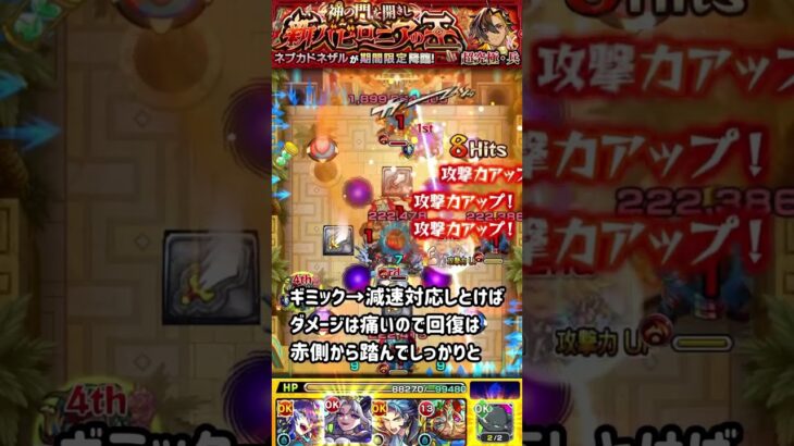 モンスト超究極・兵:ネブカドネザル「神の門を開きし新バビロニアの王」攻略！今回は神クエストなのでは！！