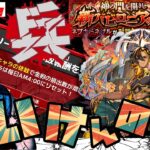 超究極・兵『ネブカドネザル』初日でどこまで撃破出来るんだ！？【モンスト】【ぎこちゃん】【モンスターストライク】