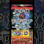【超究極兵 ネブカドネザル】ワンパンしてフィナーレと行こうか！【#モンスト】