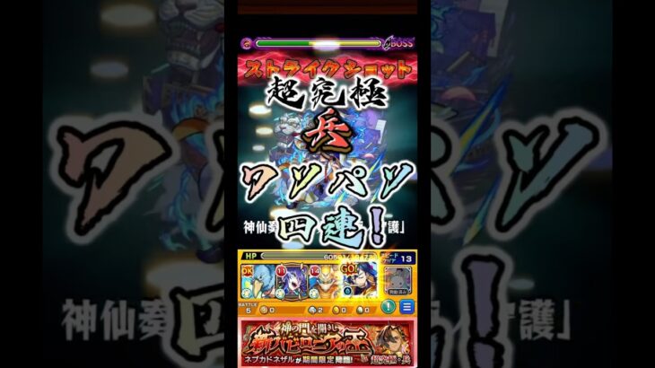 【超究極兵 ネブカドネザル】ワンパンしてフィナーレと行こうか！【#モンスト】