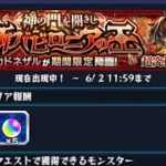 [モンスト]初見攻略！　超究極・兵　神の門を開きし新バビロニアの王　ネブカドネザル戦