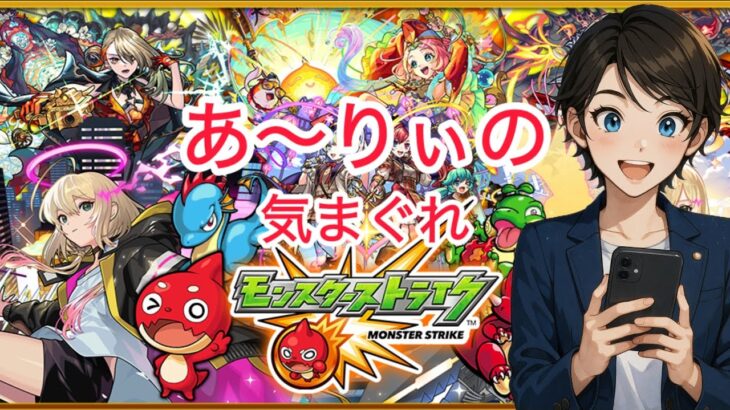 【モンスト】初日降臨完全初見攻略&一発撮り　超究極・兵