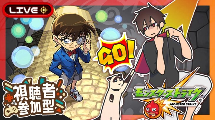 【参加型】庭園攻略！みんなでマルチ！【モンスト】