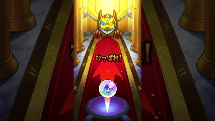 確定出ても所詮は無料ガチャ モンスト
