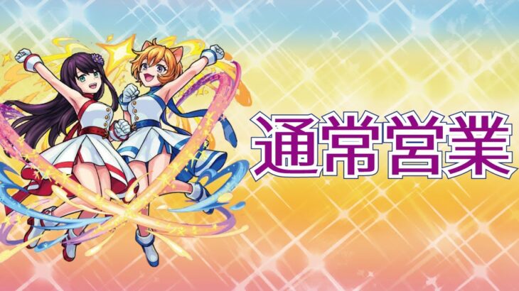 【モンスト】つ・・つか・・れた・・