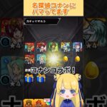 名探偵コナンの映画面白いってﾊﾅｼ!!#モンスト #モンストガチャ