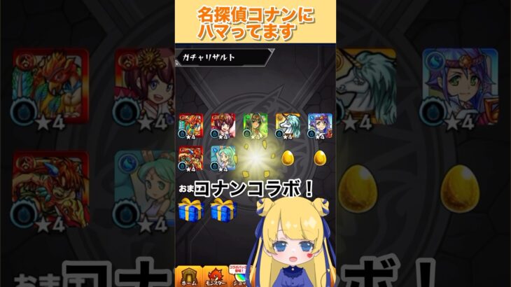 名探偵コナンの映画面白いってﾊﾅｼ!!#モンスト #モンストガチャ