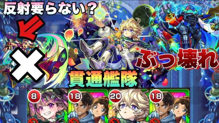 【モンスト】まさかの展開！アダマスハルパーがまさかの解雇！？新限定のエトワール×服部編成で黎絶をぶち壊す！貫通艦隊でデティアカルに挑んでみた