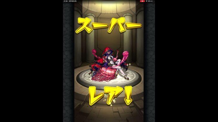 未開の砂丘　初獲得⭐️６確定ガチャ　ジャヒー　#ジャヒー様　#モンスト #モンスターストライク
