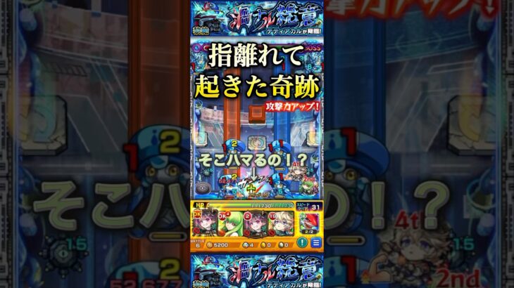 【モンスト】黎絶デティアカル　角度探してたら指が離れナイトメアが奇跡を起こした！#モンスト#デティアカル #ナイトメア