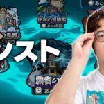 アニメ見てたらモンストの日だった件【ターザン馬場園】