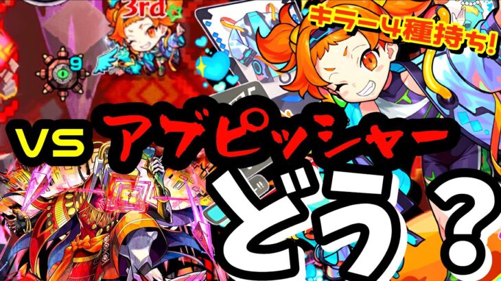 【モンスト】これは…！？新たにアブピッシャー適正獲得！マルコポーロ獣神化・改使ってみた！