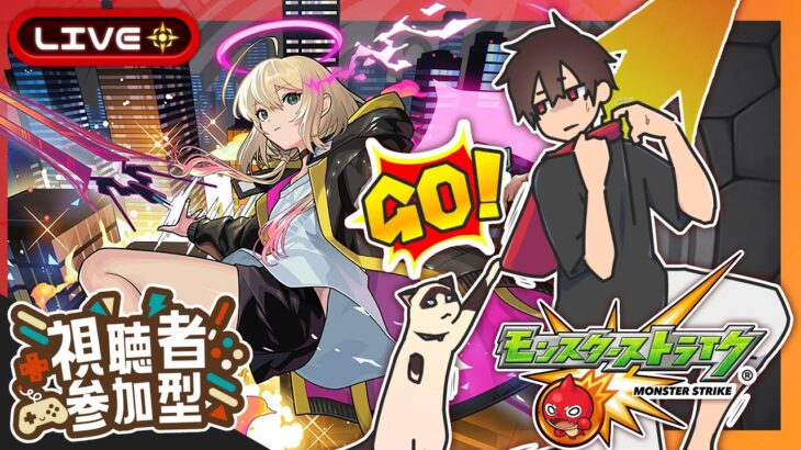 【参加型】書庫火周回！みんなでマルチ！【モンスト】