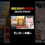 通称が迷子すぎる確定演出、来ちゃいました #モンスト #モンストガチャ #モンスターストライク